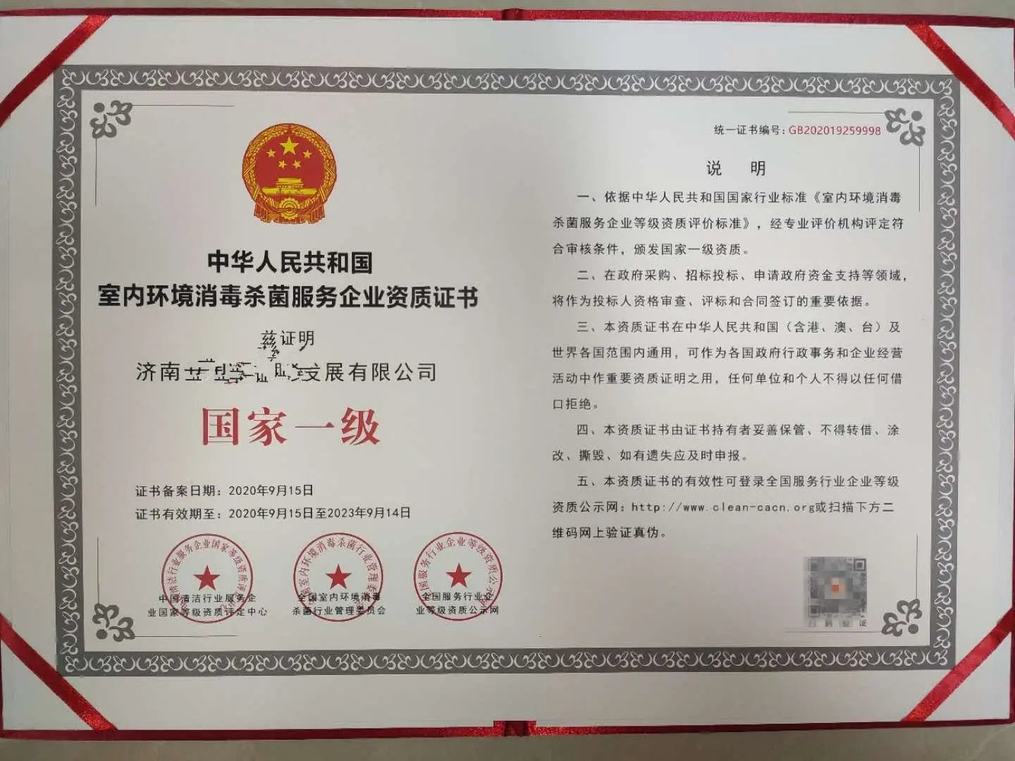 办理室内消毒服务企业资质证书费用
